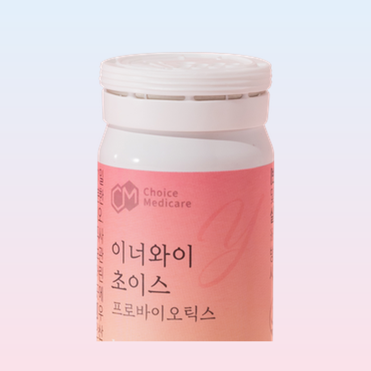 이너와이 초이스